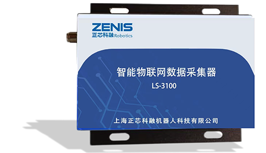 智能物联网数据采集器